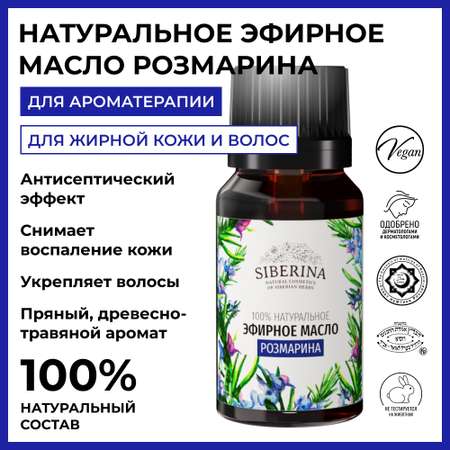 Масло Siberina