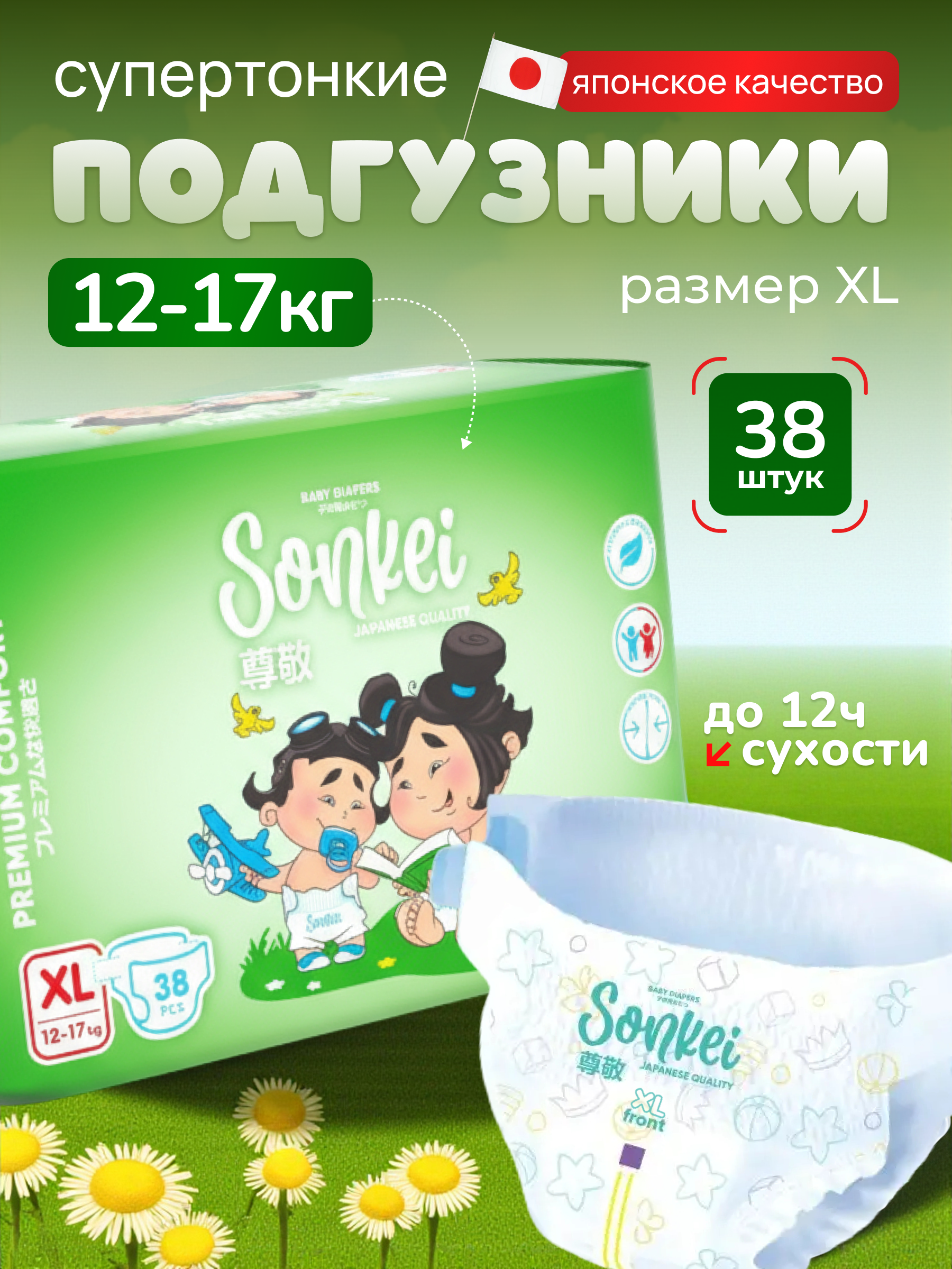 Подгузники Sonkei Classic XL 38 шт. - фото 1