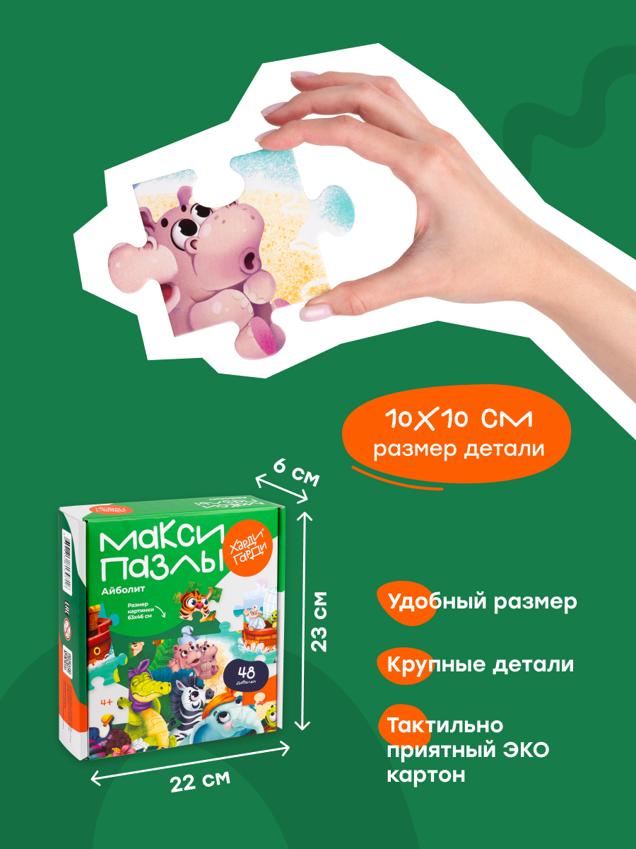 Пазл Харди Гарди Айболит - фото 4