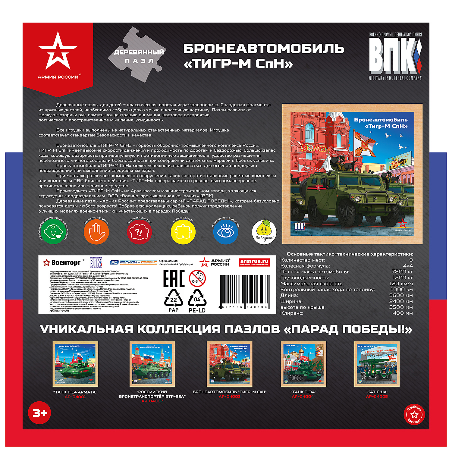 Пазл ЯиГрушка деревянный - фото 6