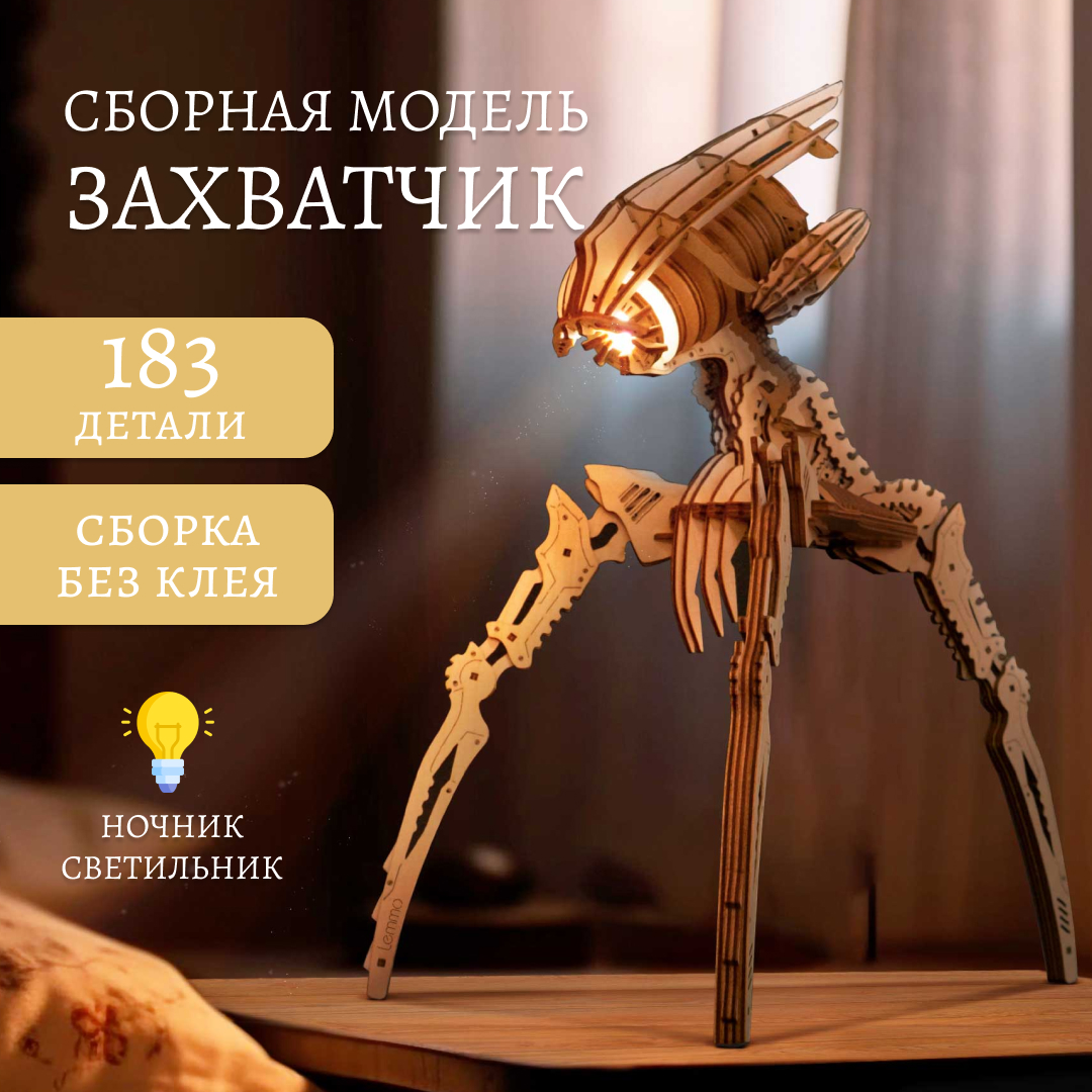 Конструктор Lemmo Захватчик Миров деревянный 183 дет. - фото 1