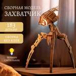 Конструктор Lemmo Захватчик Миров деревянный 183 дет.