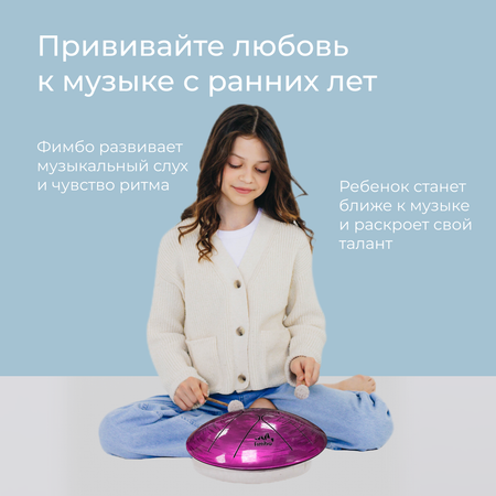 Музыкальный инструмент Fimbo Аметист 27 см тональный язычковый барабан