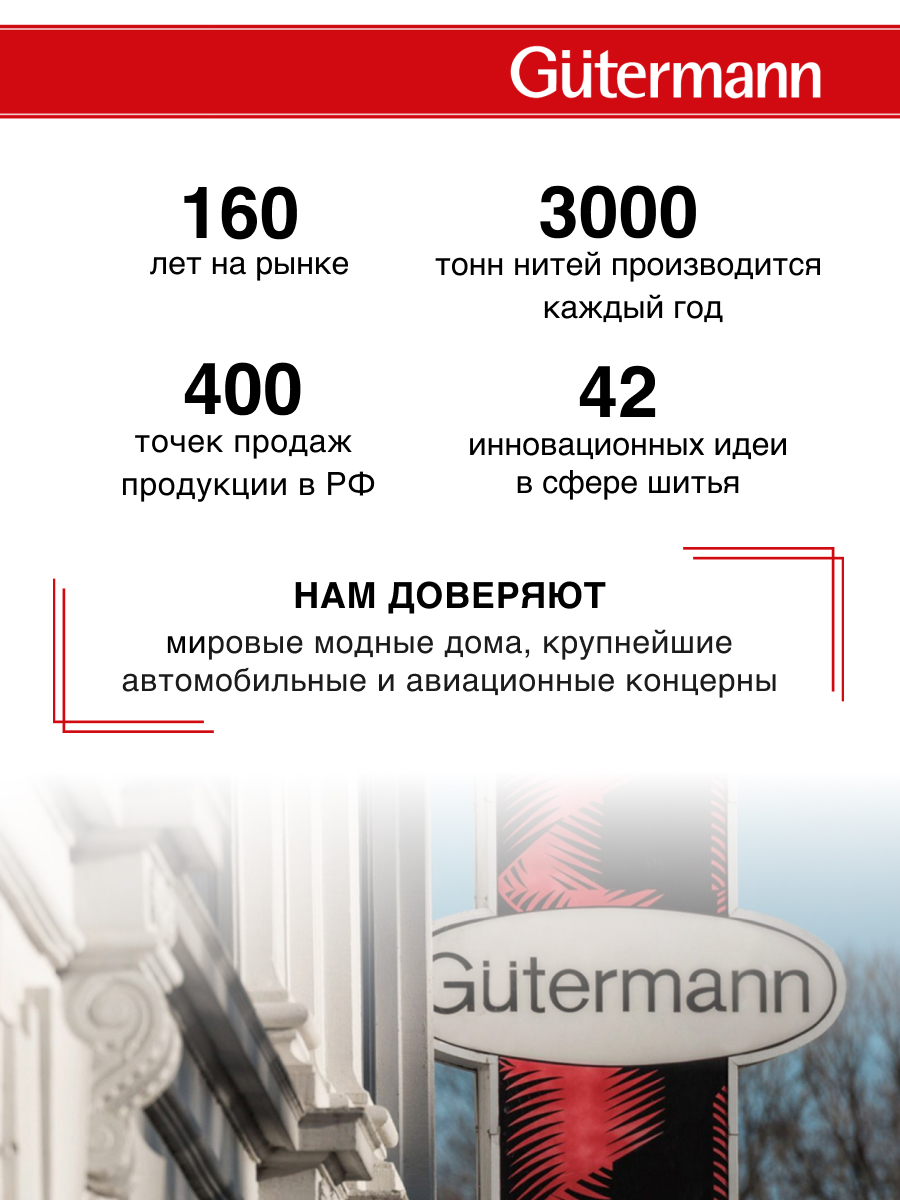 Нитки для оверлока Tera Guttermann 2000м цвет 237 - фото 5