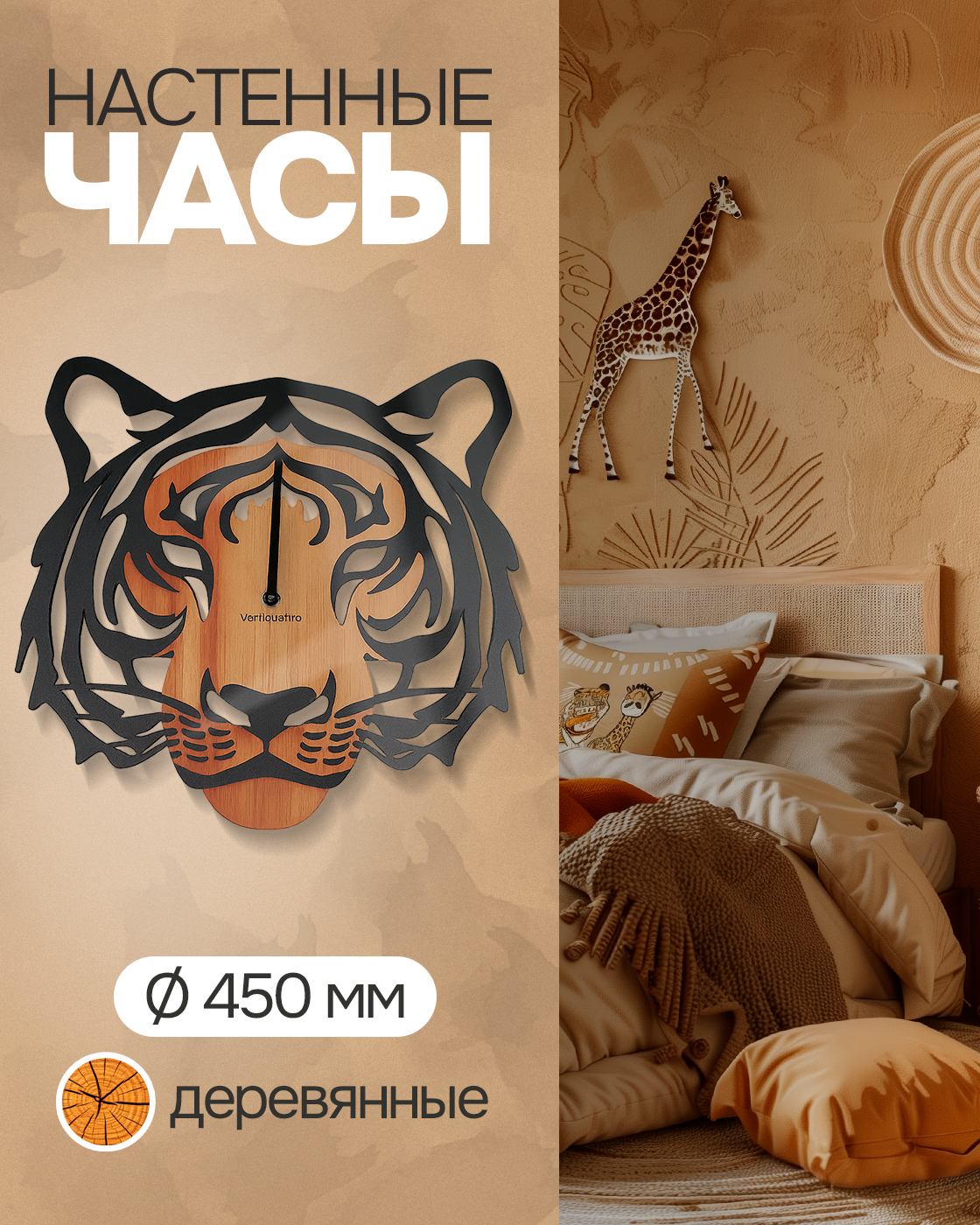 Часы 1TOY настенные детские Тигр D450 мм - фото 1