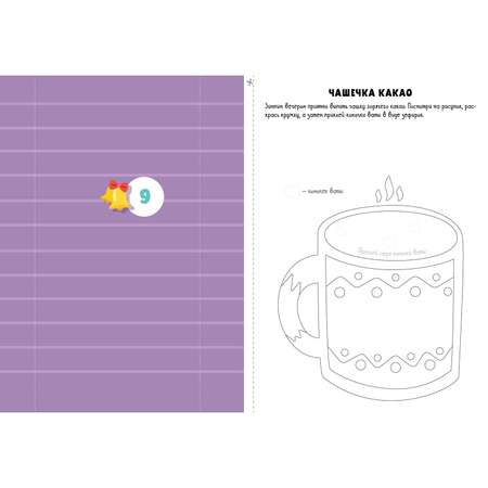 Книга Clever Новогодний адвент календарь Создай свой зимний городок