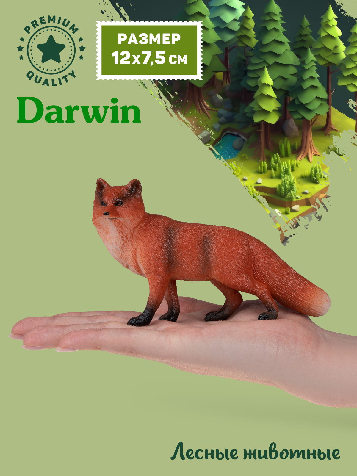 Фигурка DARWIN Животные Рыжая лисица - фото 2