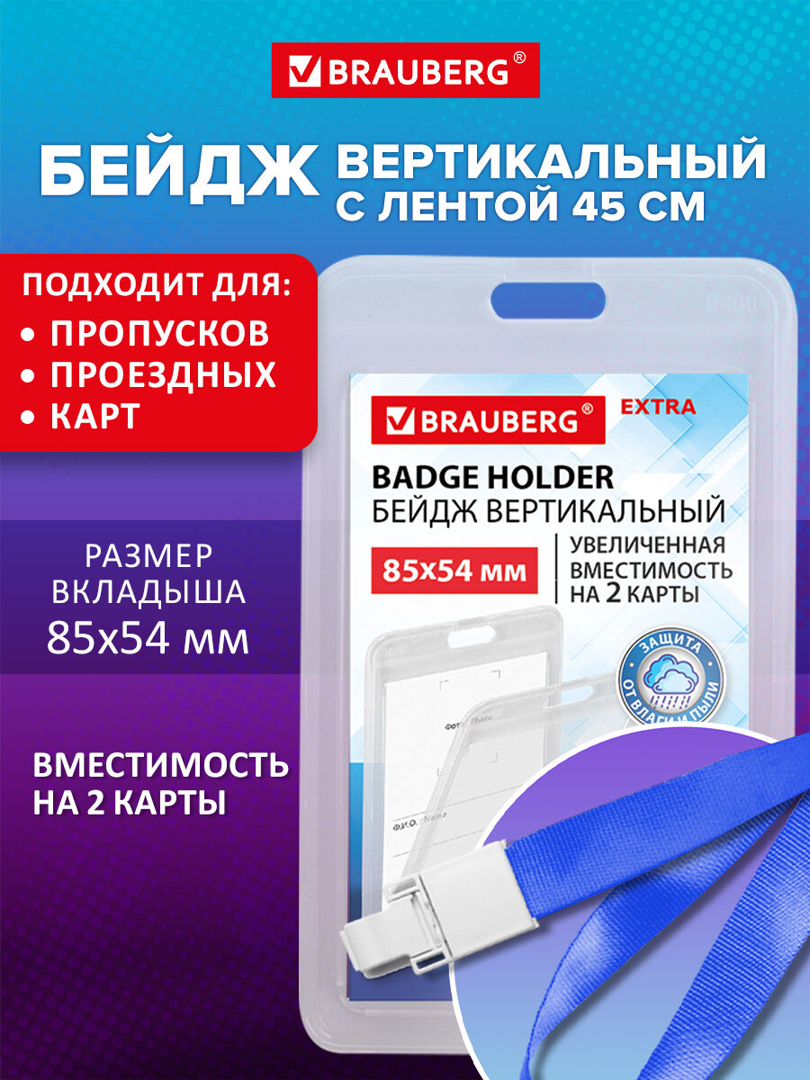 Бейдж Brauberg вертикальный - фото 1
