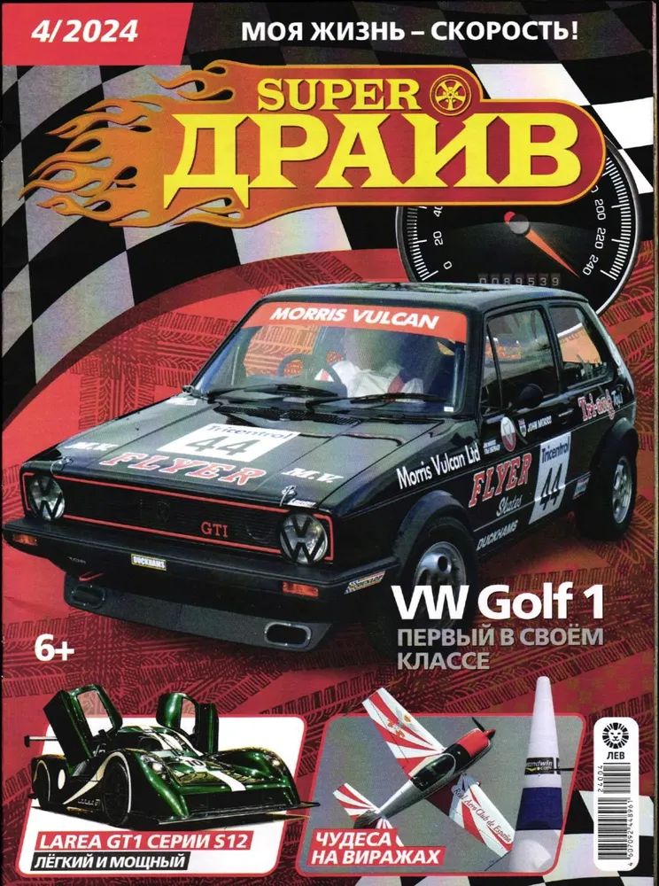 Детский журнал для мальчика ИД Лев №4 2025г + машинка - фото 2