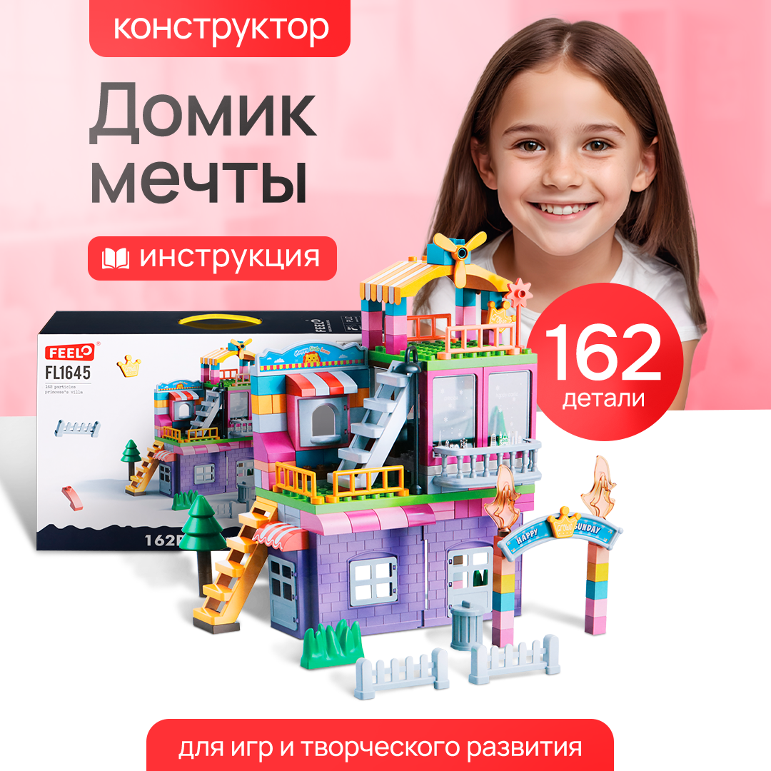 Конструктор Рыжий кот Домик мечты 162 дет. - фото 1