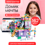 Конструктор Рыжий кот Домик мечты 162 дет.