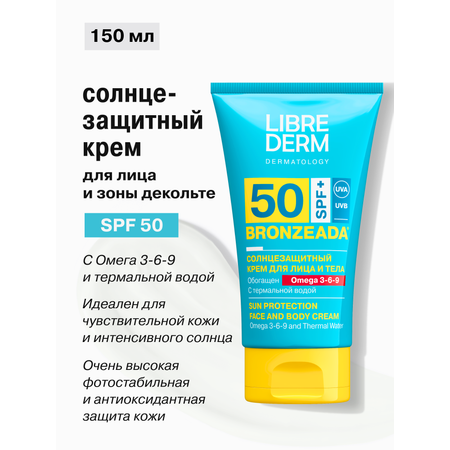 Солнцезащитный крем Librederm Bronzeada SPF50 с Омега 3-6-9 и термальной водой 150 мл