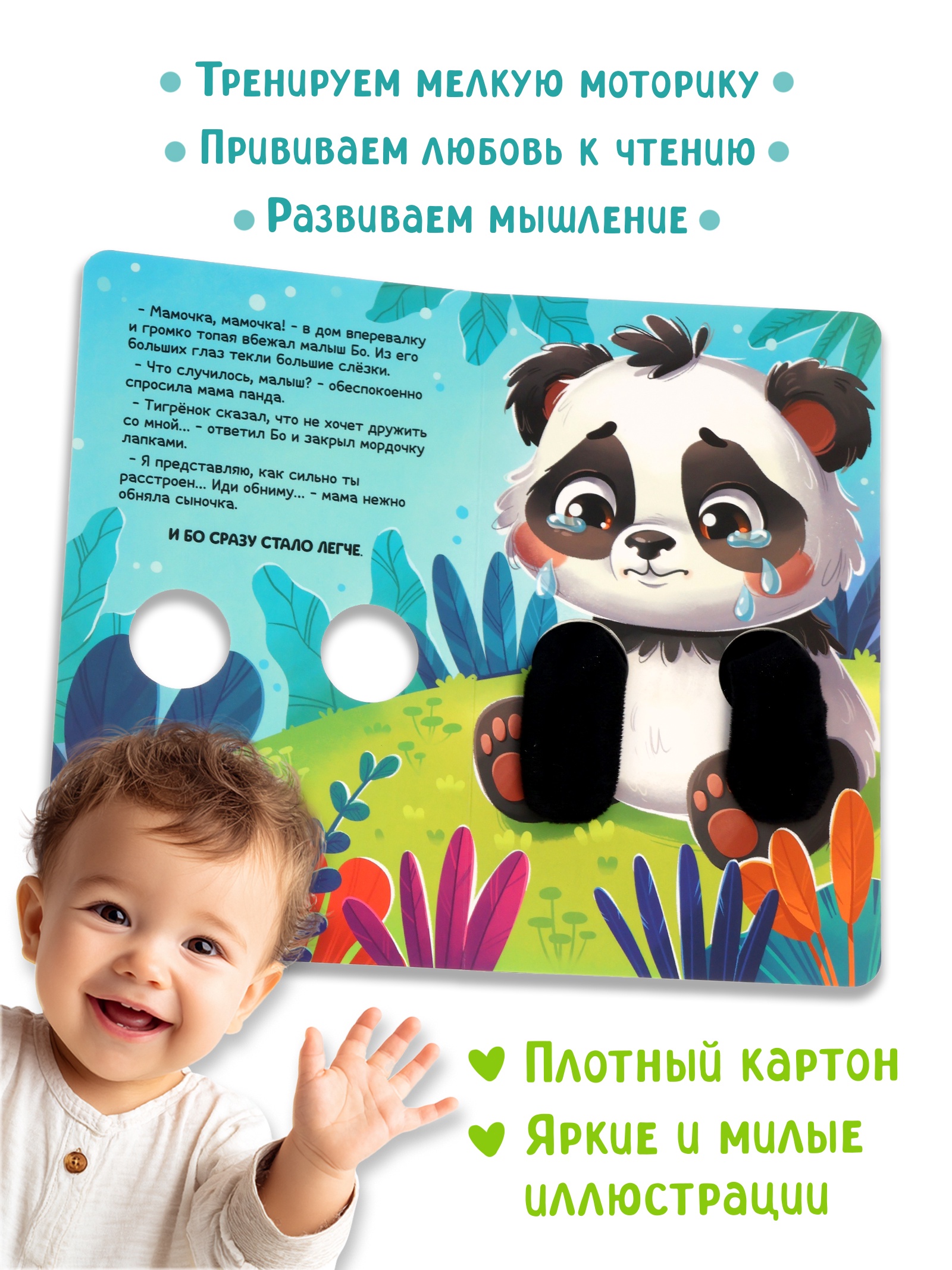 Книжка обнимашка Буква-ленд Мама обними меня - фото 2