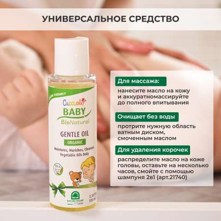 Масло Natura House 100 мл
