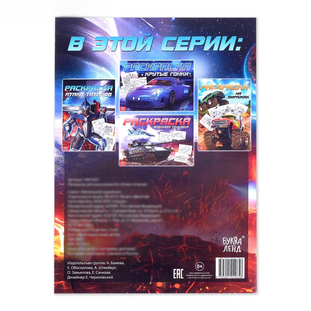 Раскраска Буква-ленд для мальчиков А4 Атака титанов 16 стр - фото 4
