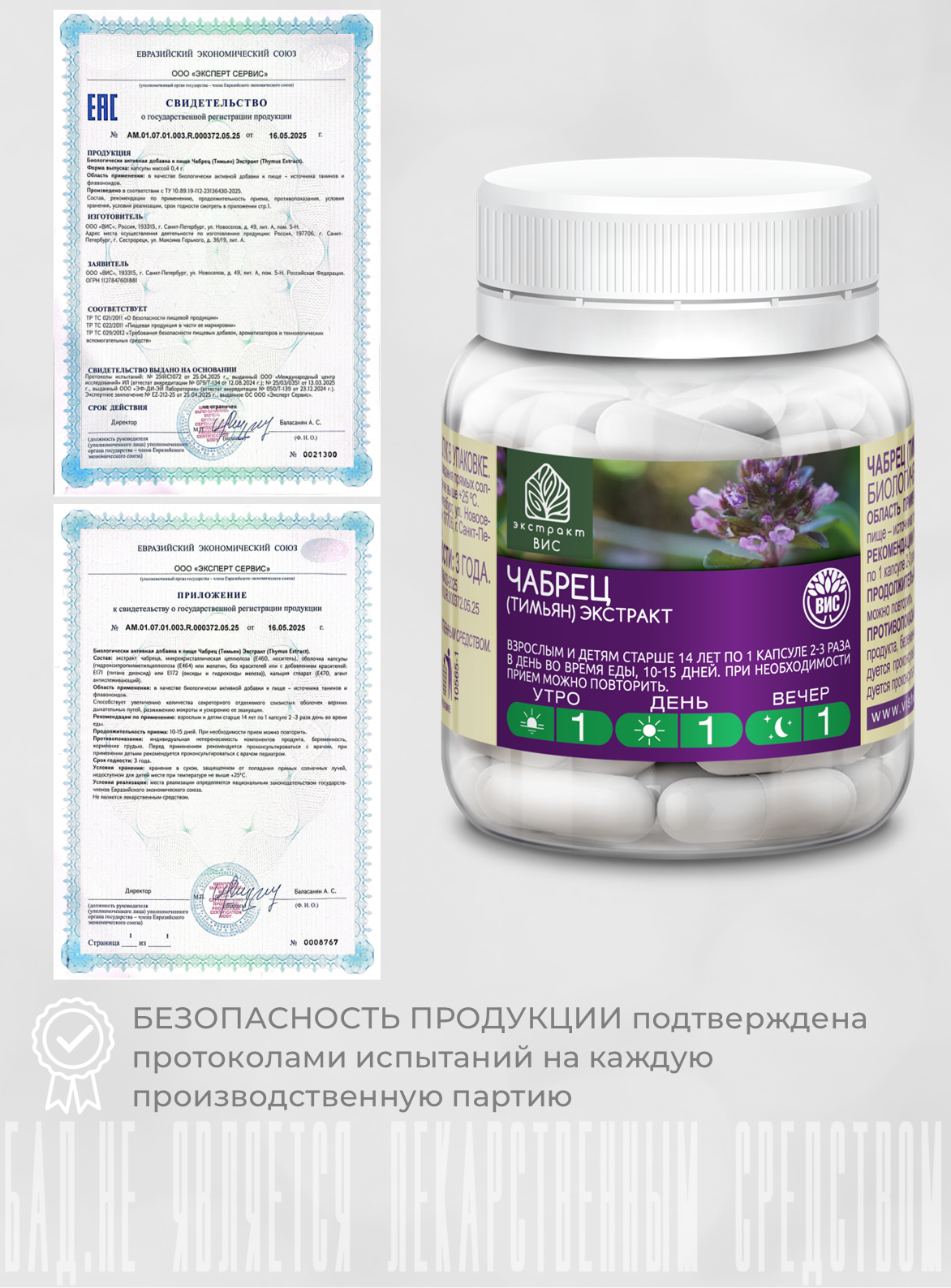 БАД Экстракт-ВИС Чабрец (Тимьян) капсулы массой 0,4 г №30 - фото 5