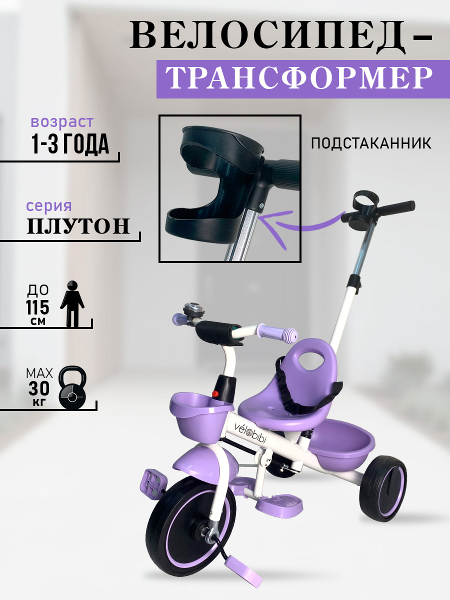 Трехколесный велосипед Velobibi - фото 2