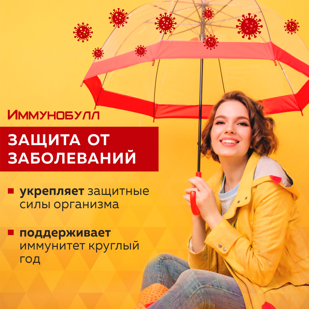 БАД VECTOR-MEDICA ИММУНОБУЛЛ - фото 3