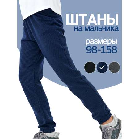 Брюки спортивные ДО-Детская Одежда