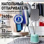 Напольный отпраиватель для одежды STINGRAY ST-ST303A