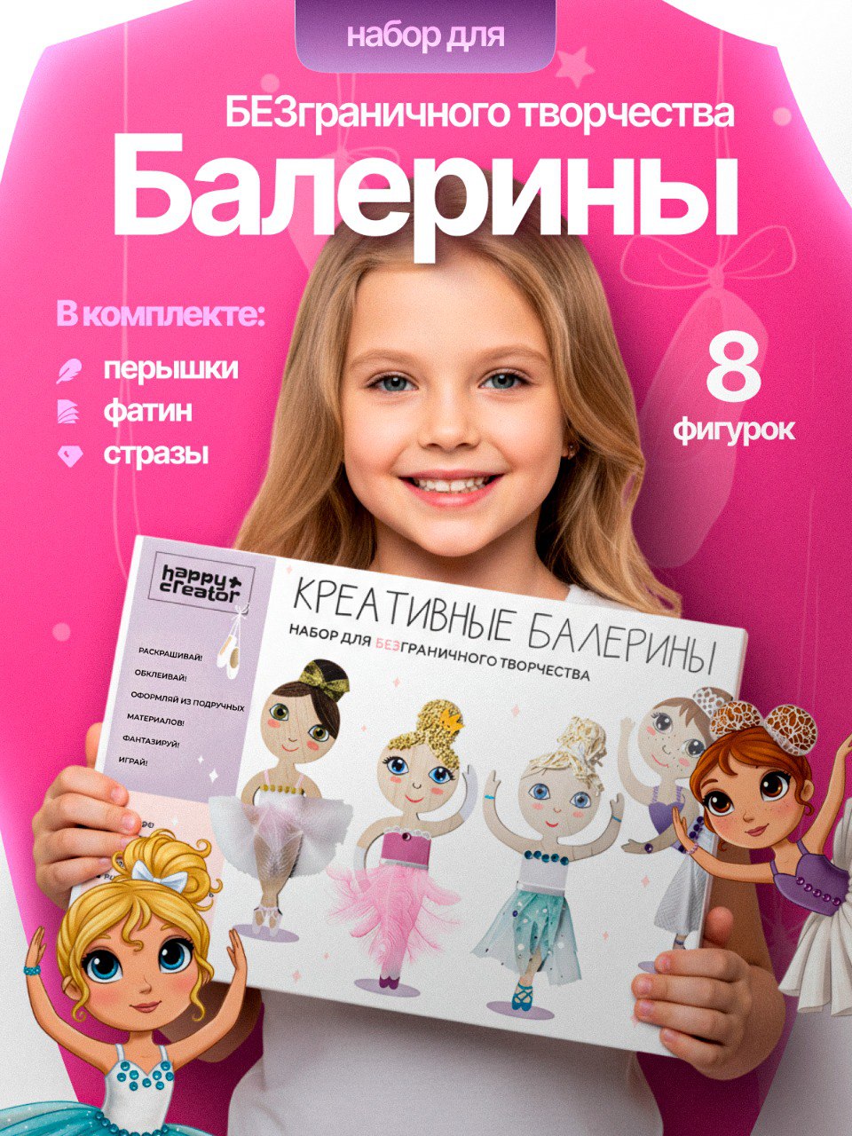Набор для творчества HappyLine аппликация Креативные балерины - фото 1