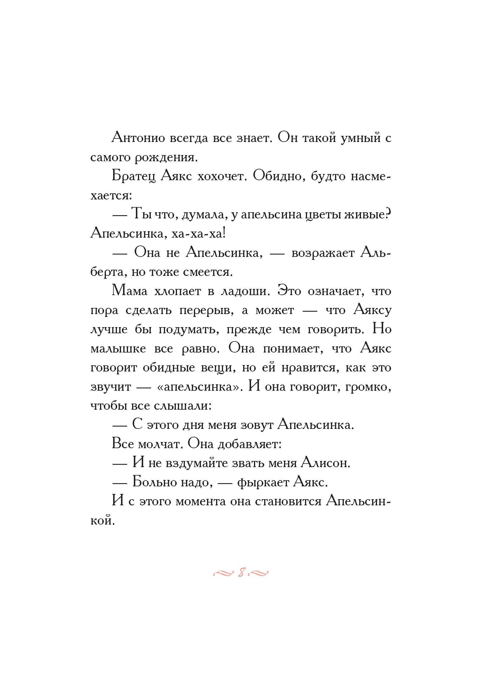 Книга Издательство Карьера Пресс Опоссум по имени Апельсинка - фото 10
