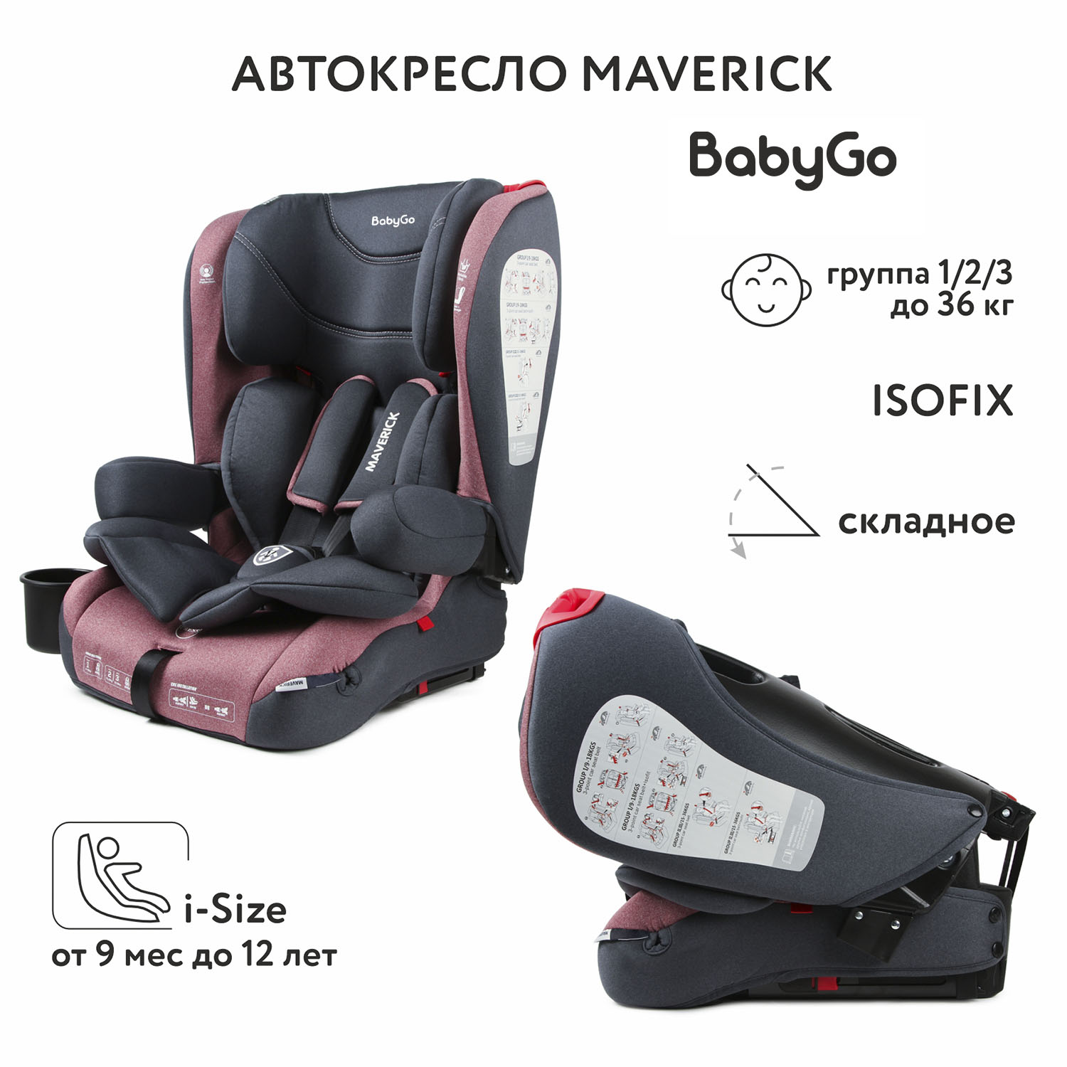 Автокресло BabyGo Maverick New Isofix 0+/1/2/3 (0-36 кг) красный - фото 2