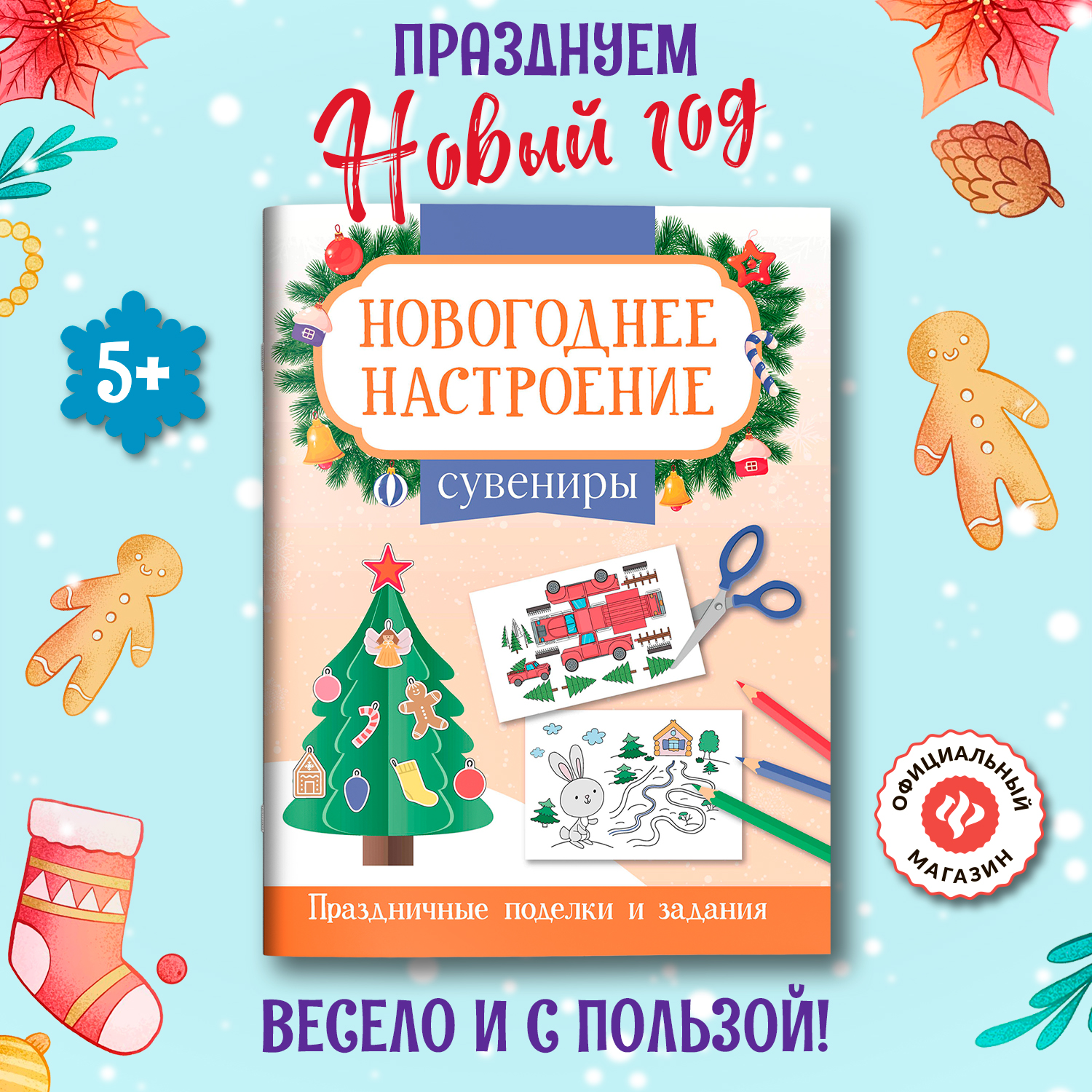 Книга Феникс Сувениры - фото 1