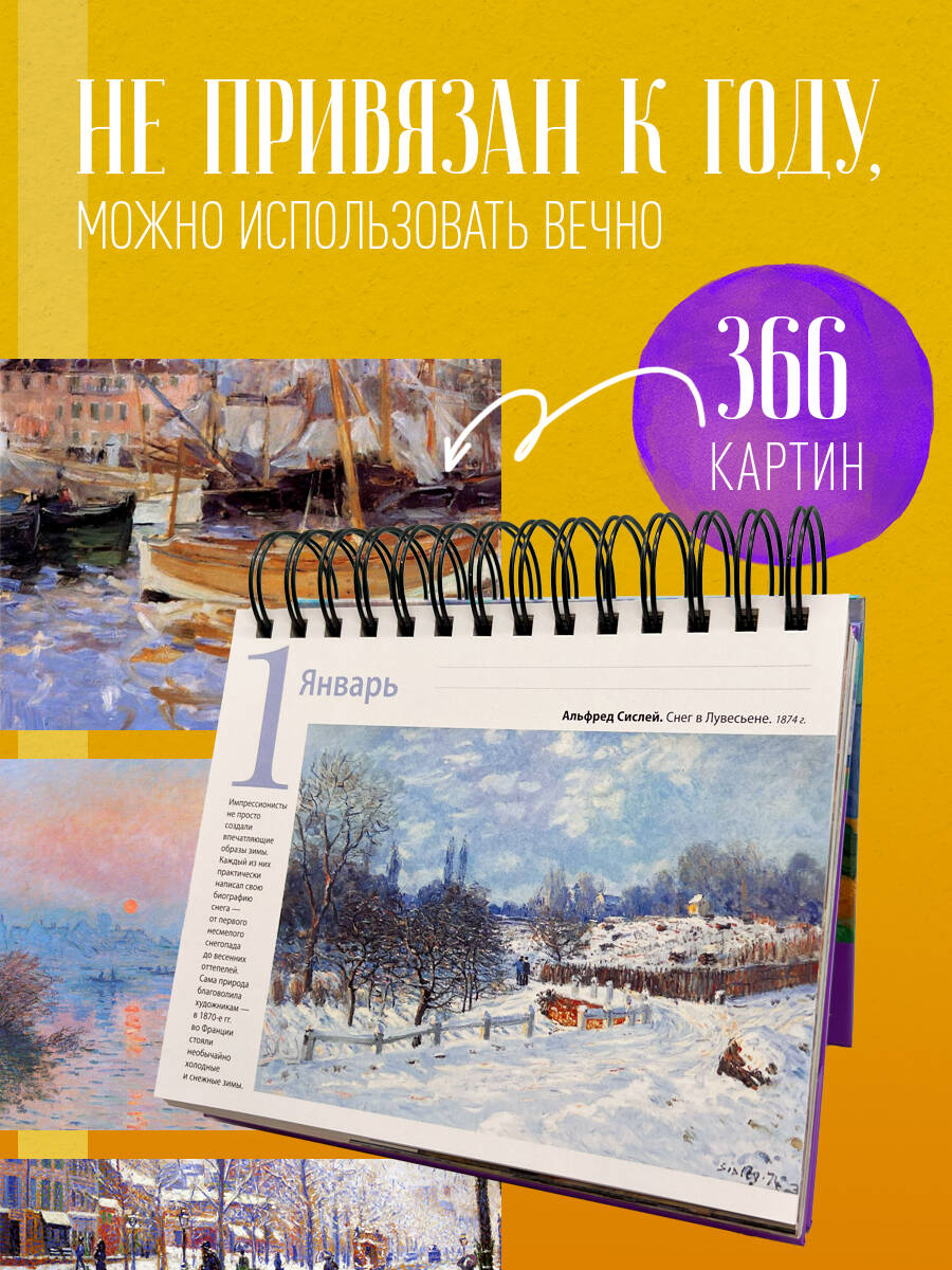 Календарь ЭКСМО-ПРЕСС Календари искусств. Шедевры на каждый день - фото 2