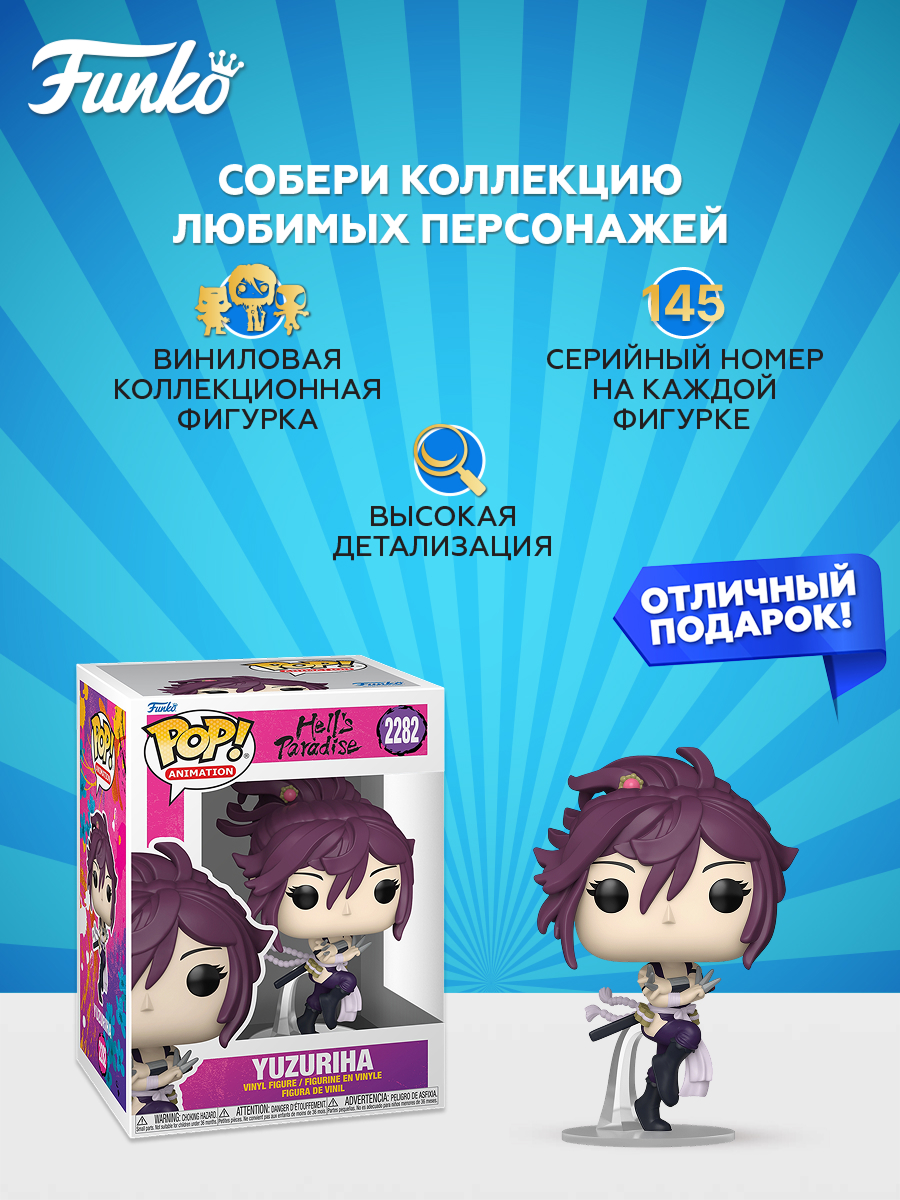 Фигурка Funko Hell's Paradise Yuzuriha - фото 2