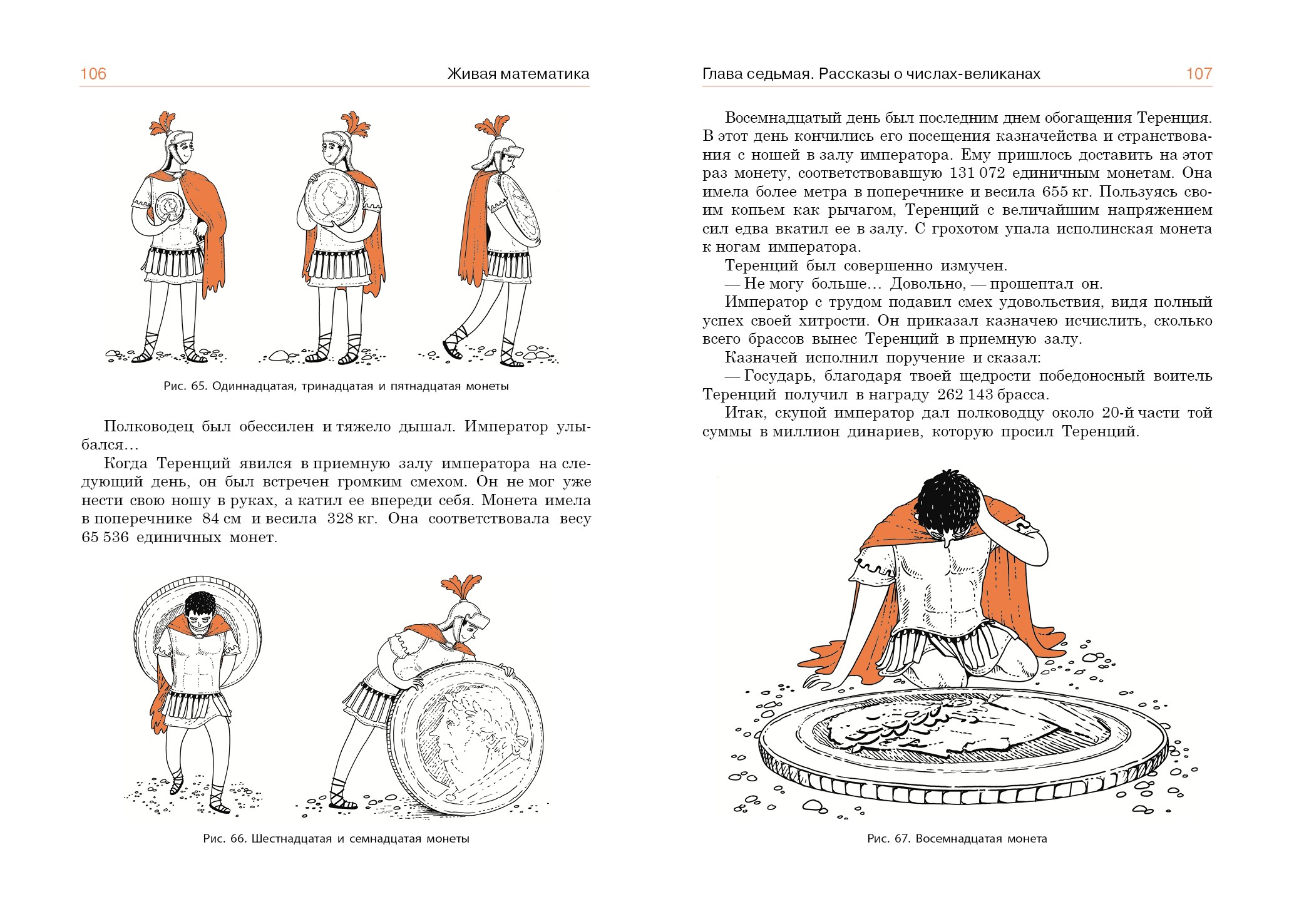 Книга Качели Живая математика. Математические рассказы - фото 10