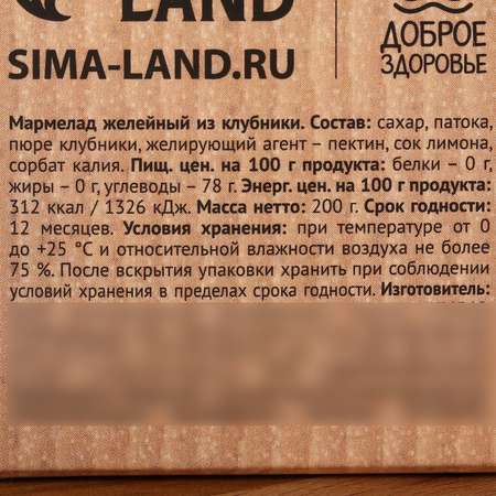 Натуральный мармелад Доброе здоровье из клубники 120 г.