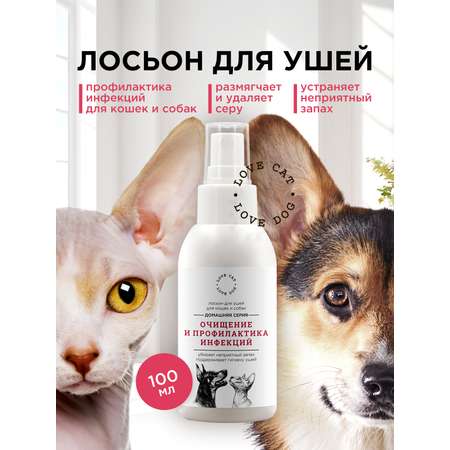 Лосьон LOVE CAT LOVE DOG для собак и кошек