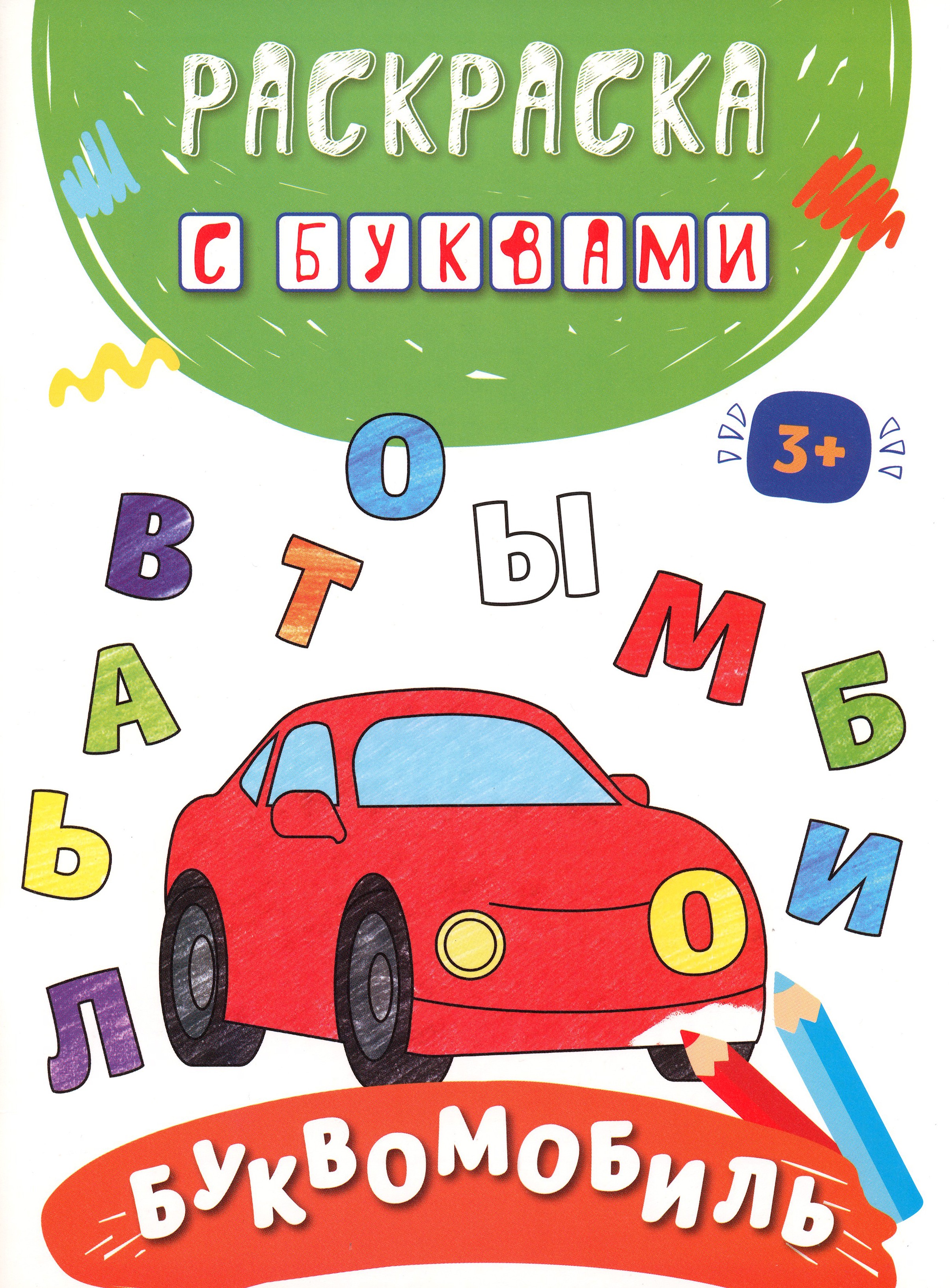 Книга Качели Буквомобиль - фото 1