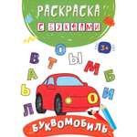 Книга Качели Буквомобиль