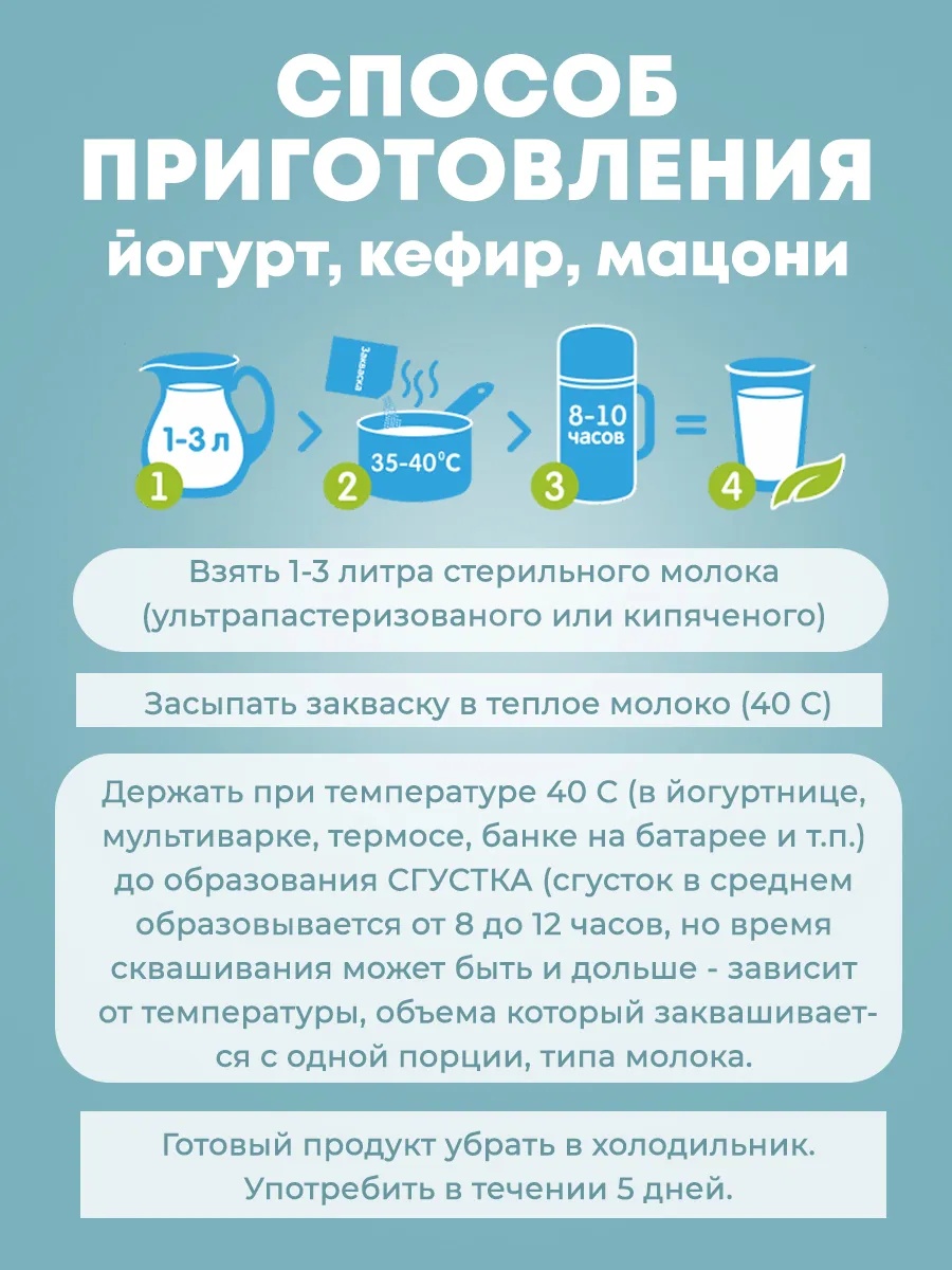 Набор заквасок Полезная партия Полезная Партия Подарочный - фото 8