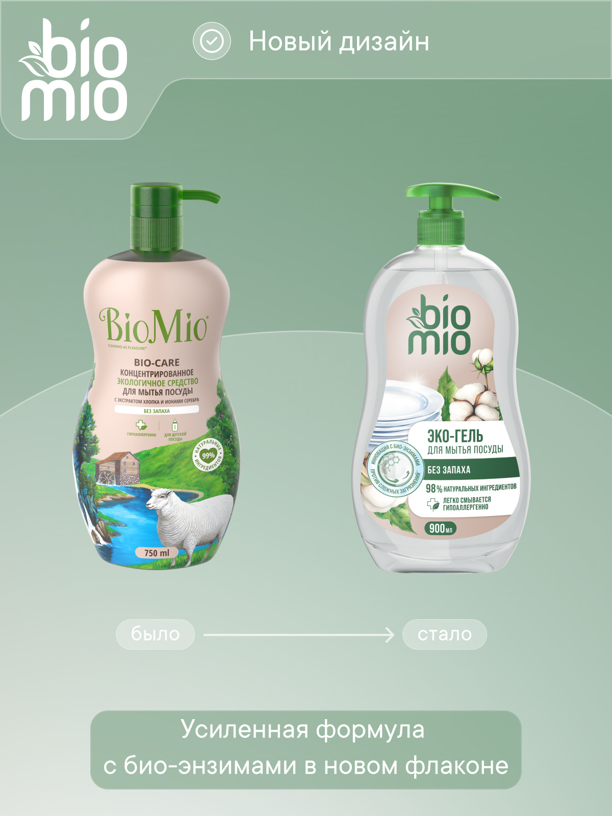 Средство для мытья посуды BioMio Экологичное без запаха 900 мл - фото 2