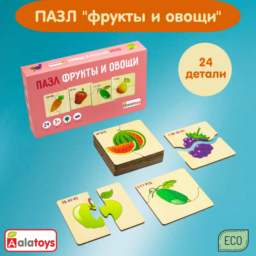 Игрушка Alatoys пазл Фрукты и овощи в ассортименте - фото 1