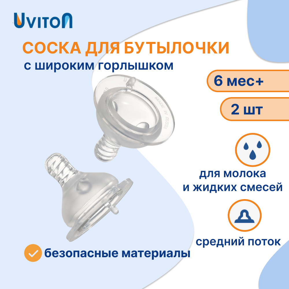 Соска Uviton Anti-Colic силикон L (средний поток) 2 шт. - фото 2