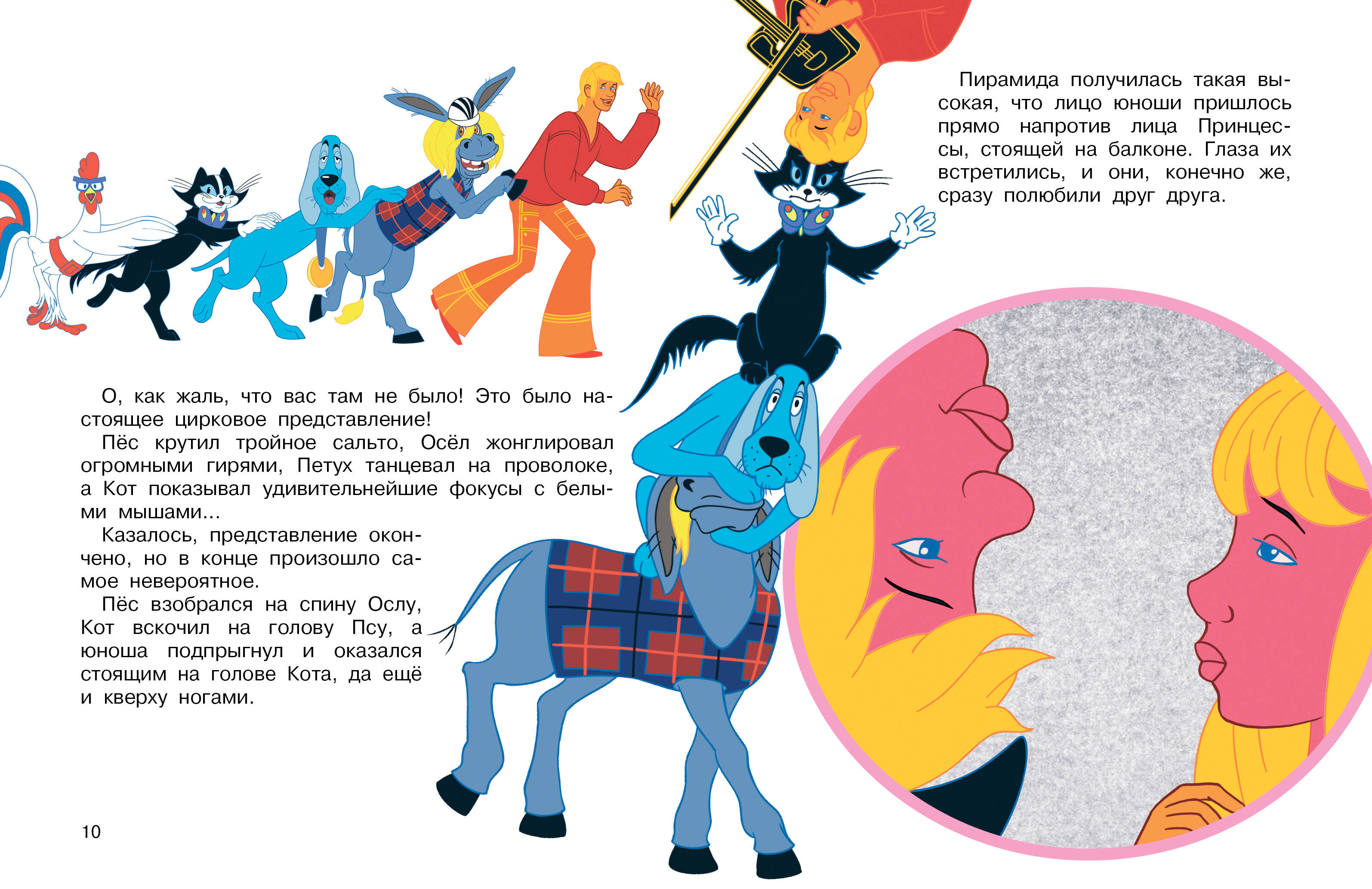 Книга АСТ Бременские музыканты Все любимые мультфильм - фото 11