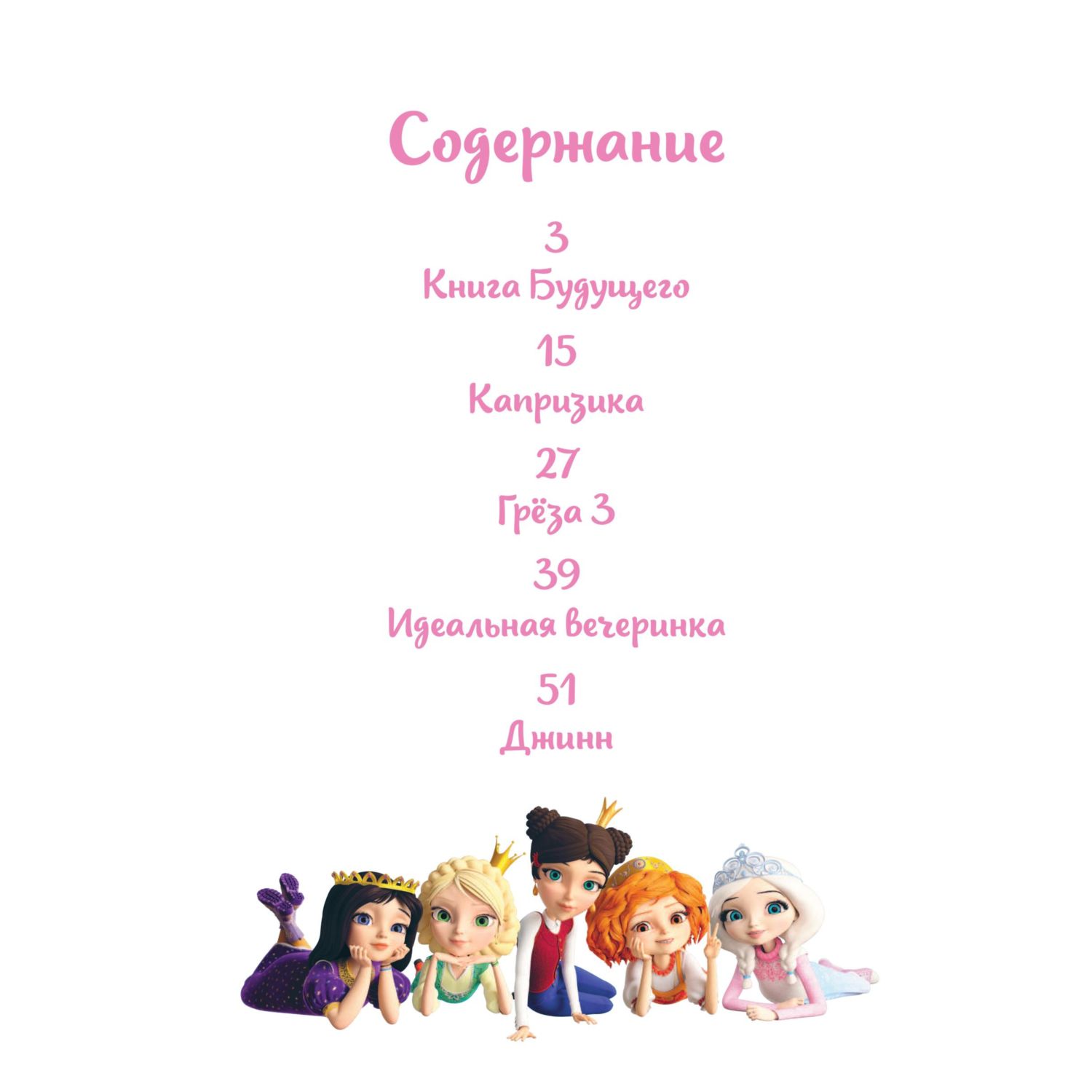 Книга Эксмо Царевны. Новые истории - фото 2