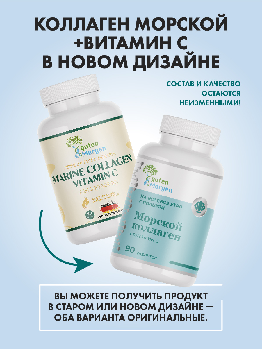Морской коллаген в капсулах Guten Morgen с витамином С для волос и кожи - фото 2