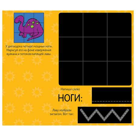 Книга Clever Динозавры. Нарисуй и сотри!