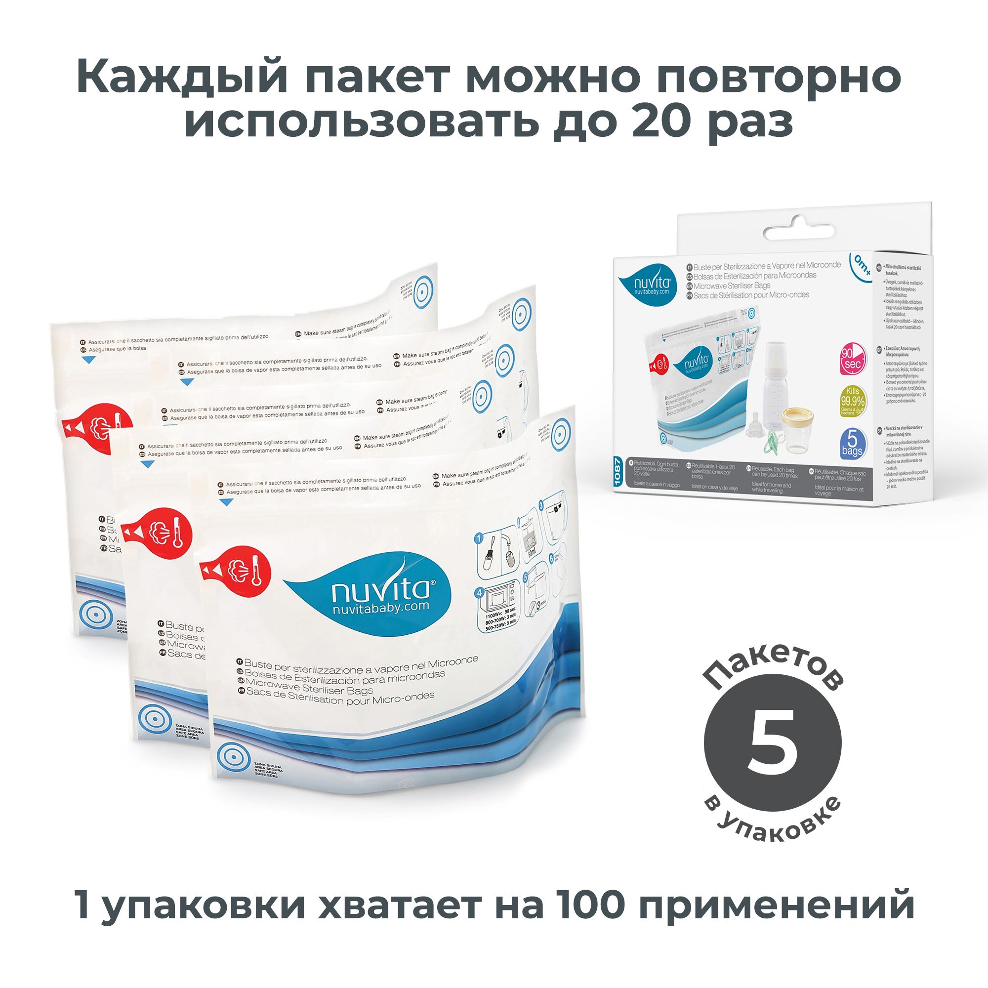 Пакеты для стерилизации Nuvita Microwave steam sterilizer bags в микроволновой печи 5 штук - фото 4