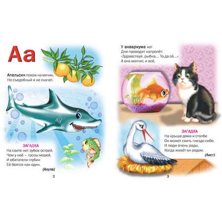 Книга Русич Азбука в загадках