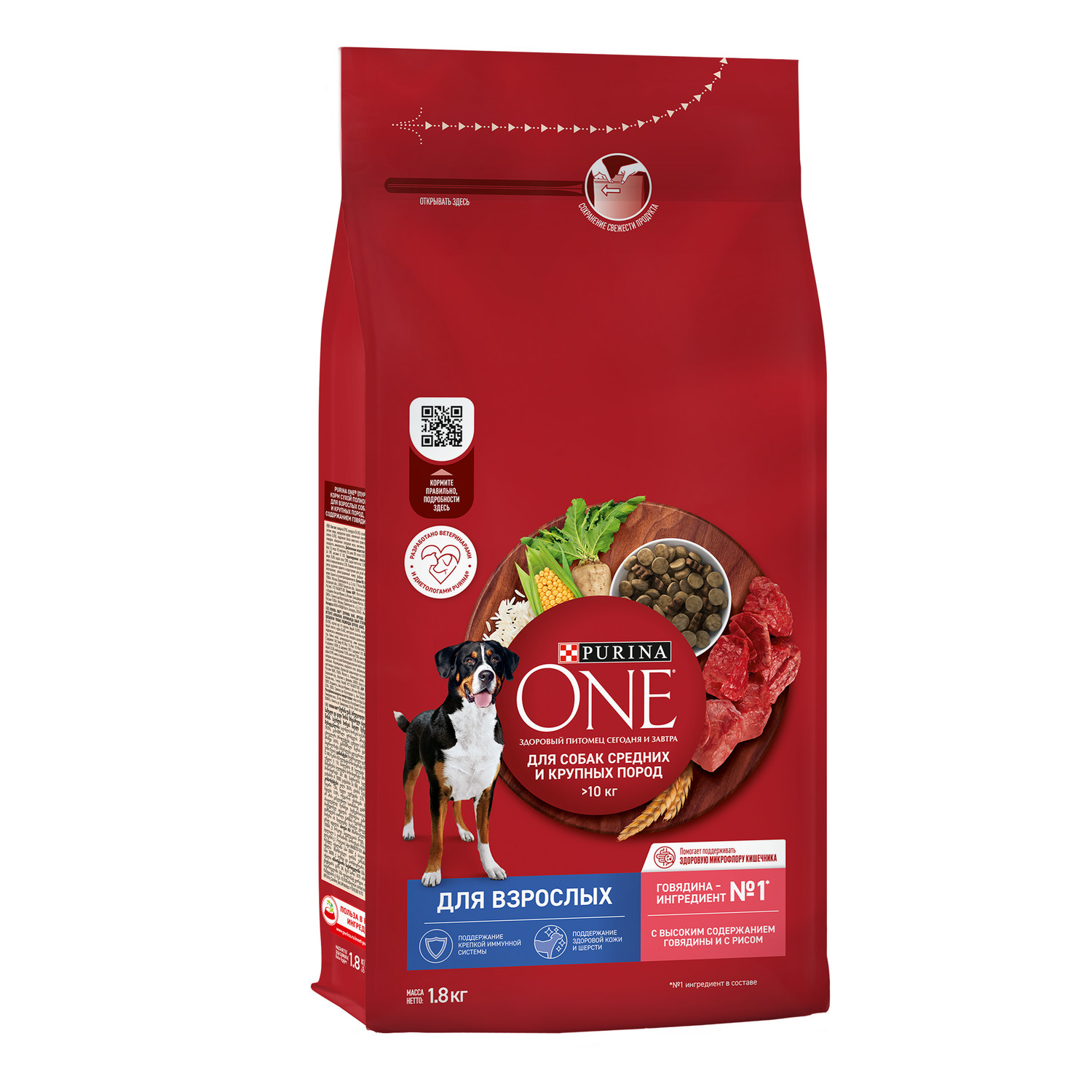 Корм для собак Purina One средних и крупных пород говядина-рис 1.8кг - фото 14