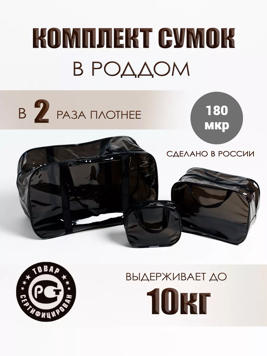 Сумка в роддом ЗОЛОТОЙ ОКТЯБРЬ тонированный черный прочный - фото 1