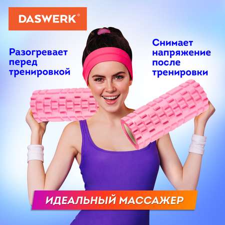 Ролик массажный DASWERK для йоги и фитнеса 33х14 см с выступами и гладкий 2 в 1