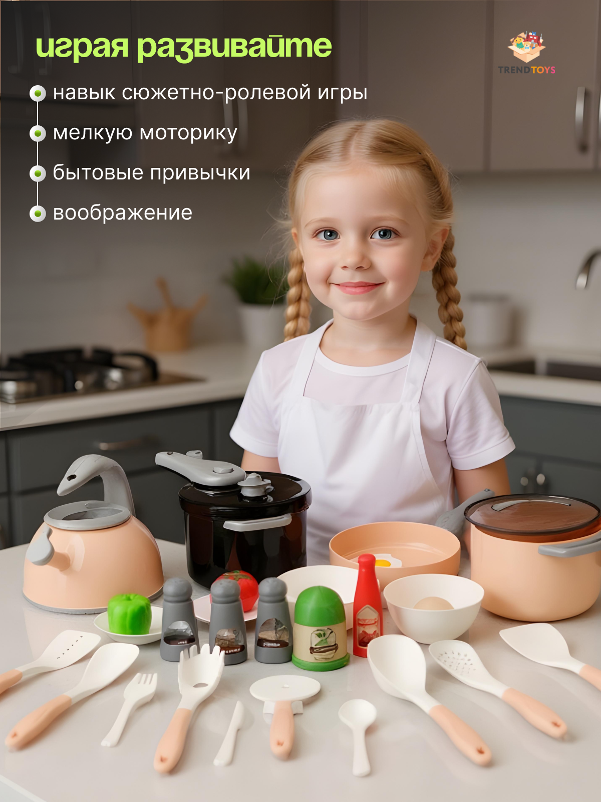 Игрушка TrendToys посуда - фото 7