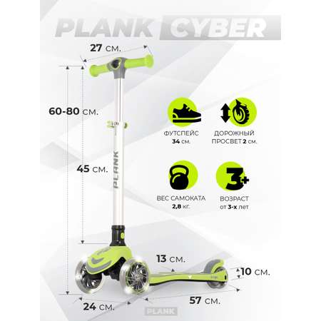 Самокат Plank трехколесный